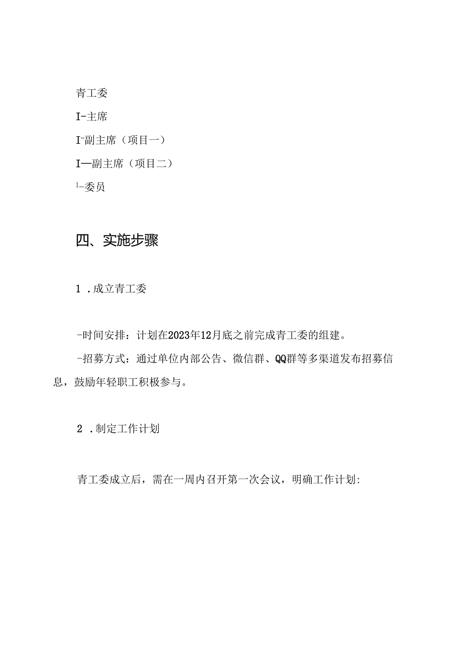 关于在市直单位组建机关青年工作委员会的实施方案.docx_第3页