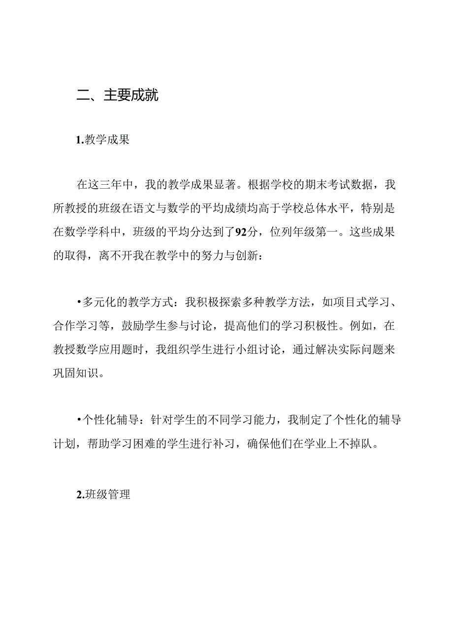 教师个人三年工作总结.docx_第2页