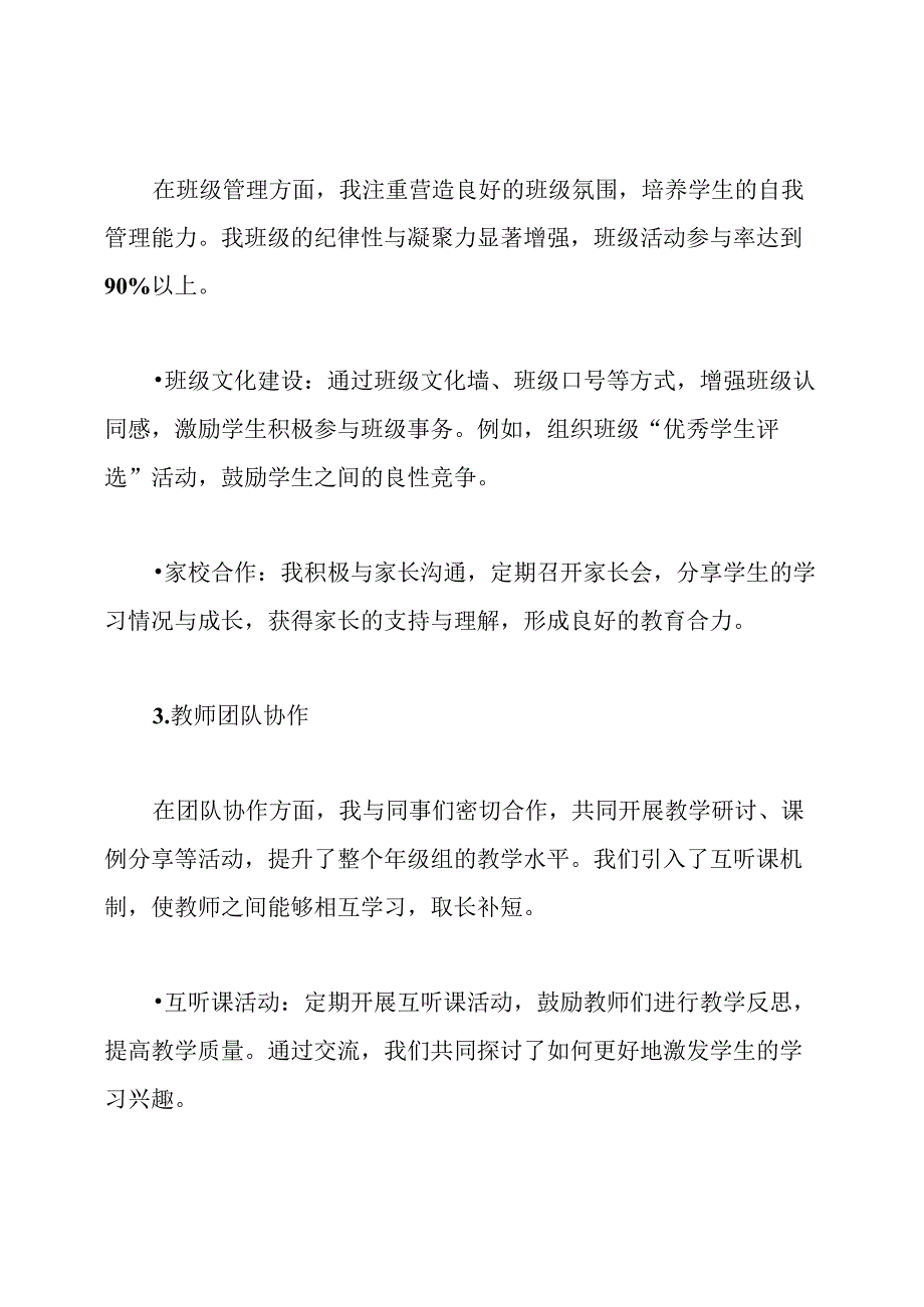 教师个人三年工作总结.docx_第3页