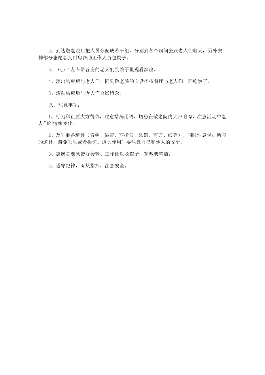 志愿者重阳节敬老活动方案.docx_第2页