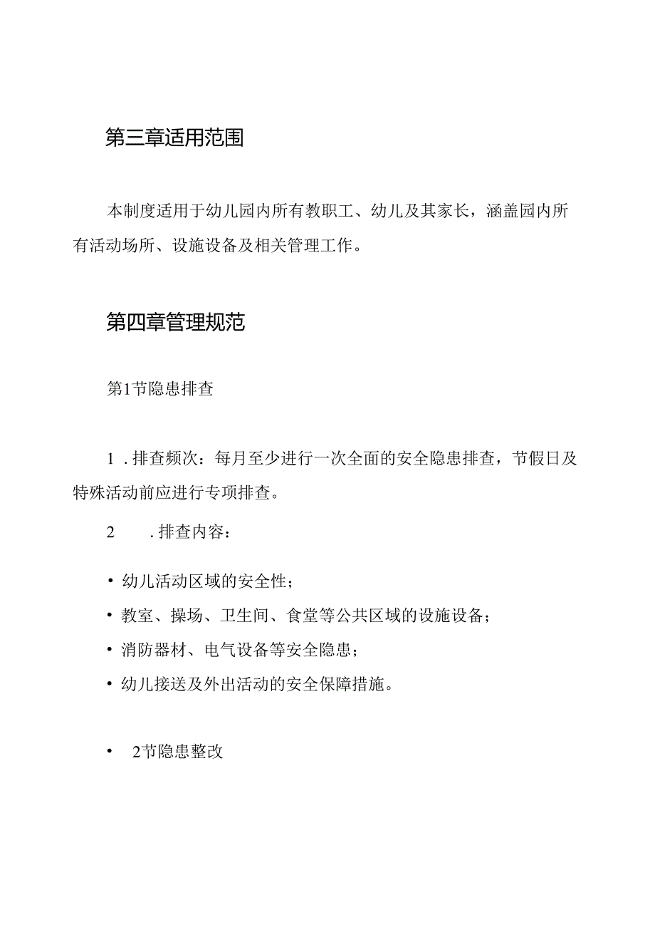 幼儿园安全隐患排查整改制度.docx_第2页