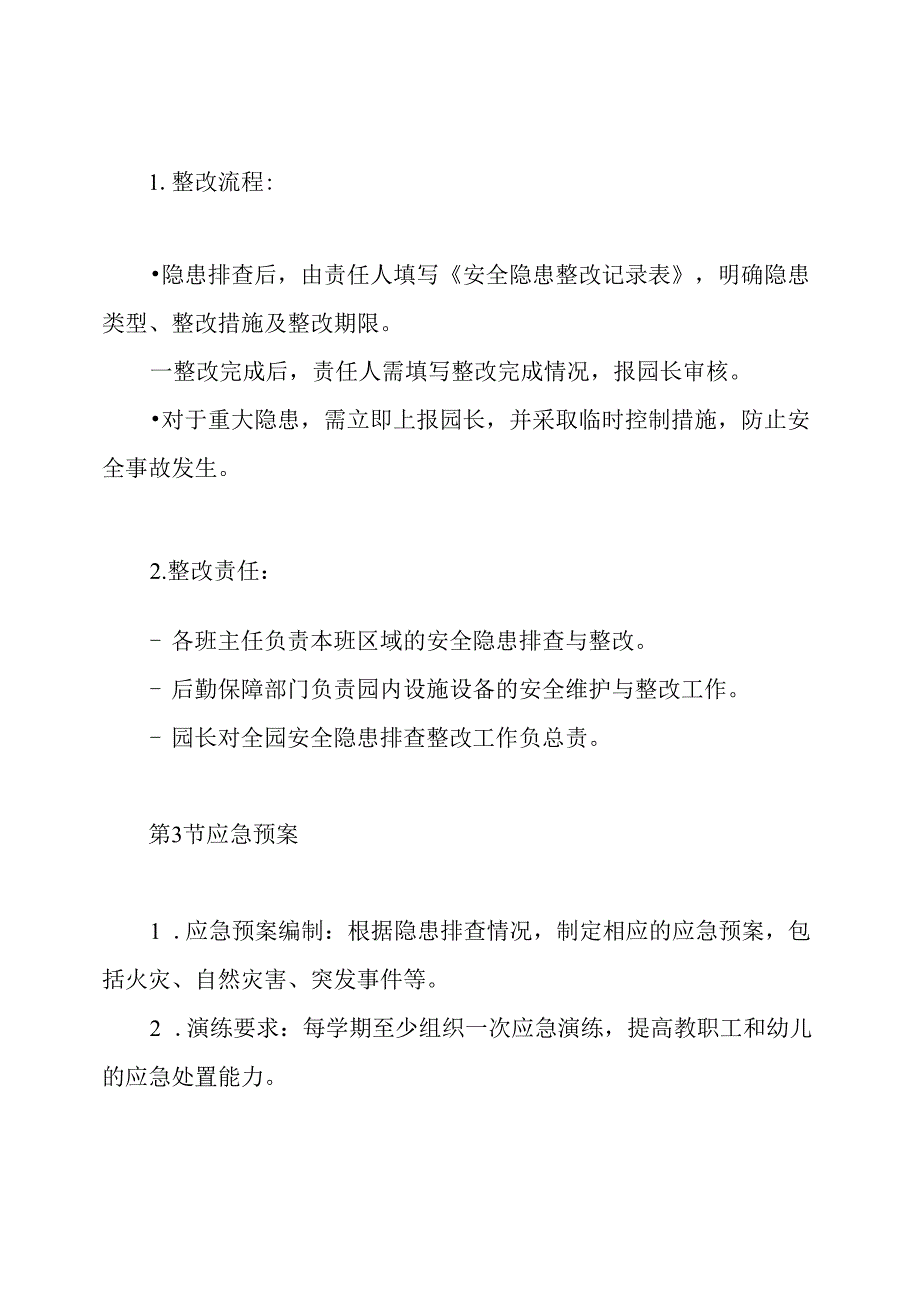幼儿园安全隐患排查整改制度.docx_第3页