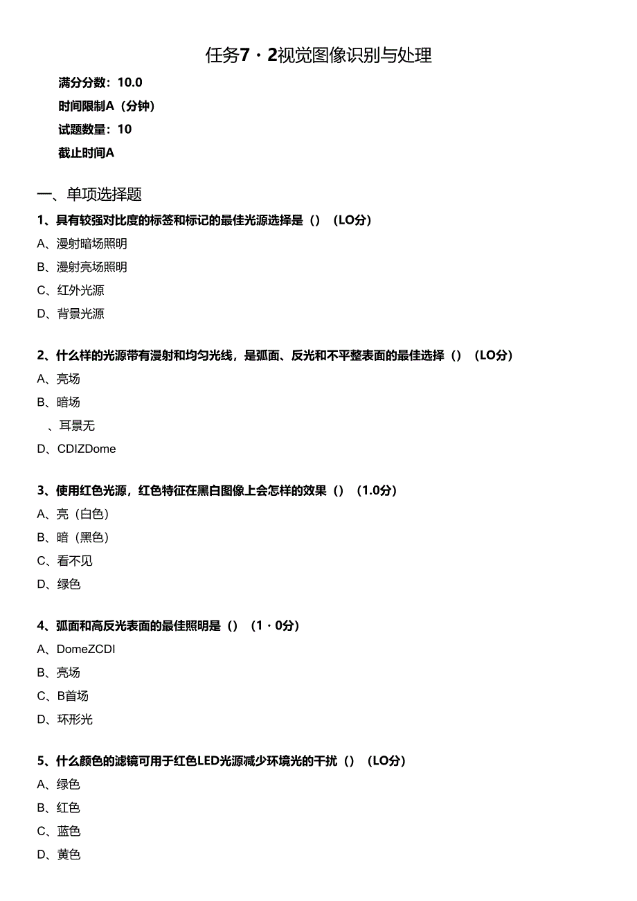 《工业传感与检测》任务7-2 视觉图像识别与处理.docx_第1页