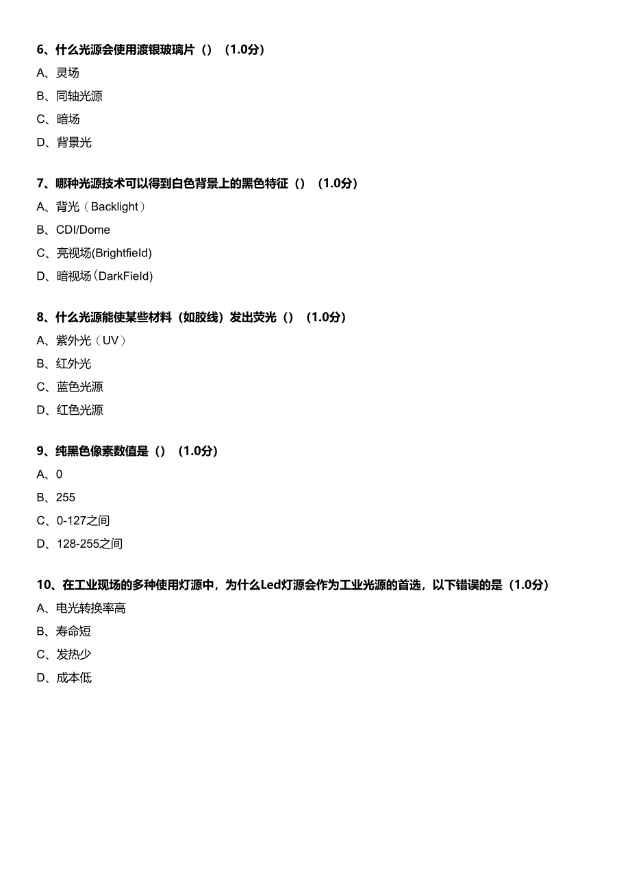 《工业传感与检测》任务7-2 视觉图像识别与处理.docx_第2页