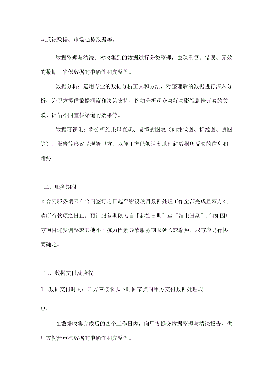 影视项目数据处理合同.docx_第2页