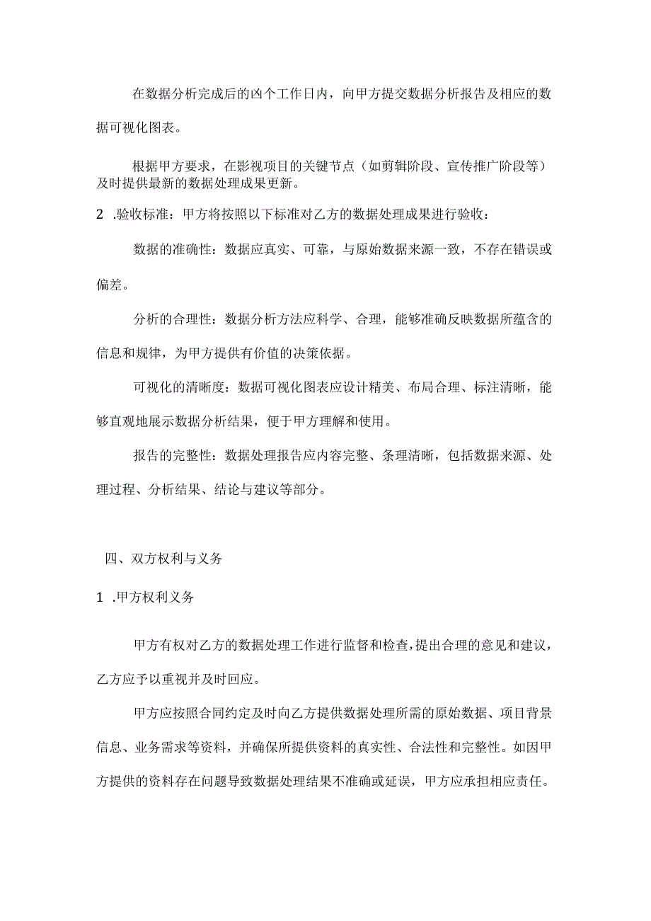 影视项目数据处理合同.docx_第3页
