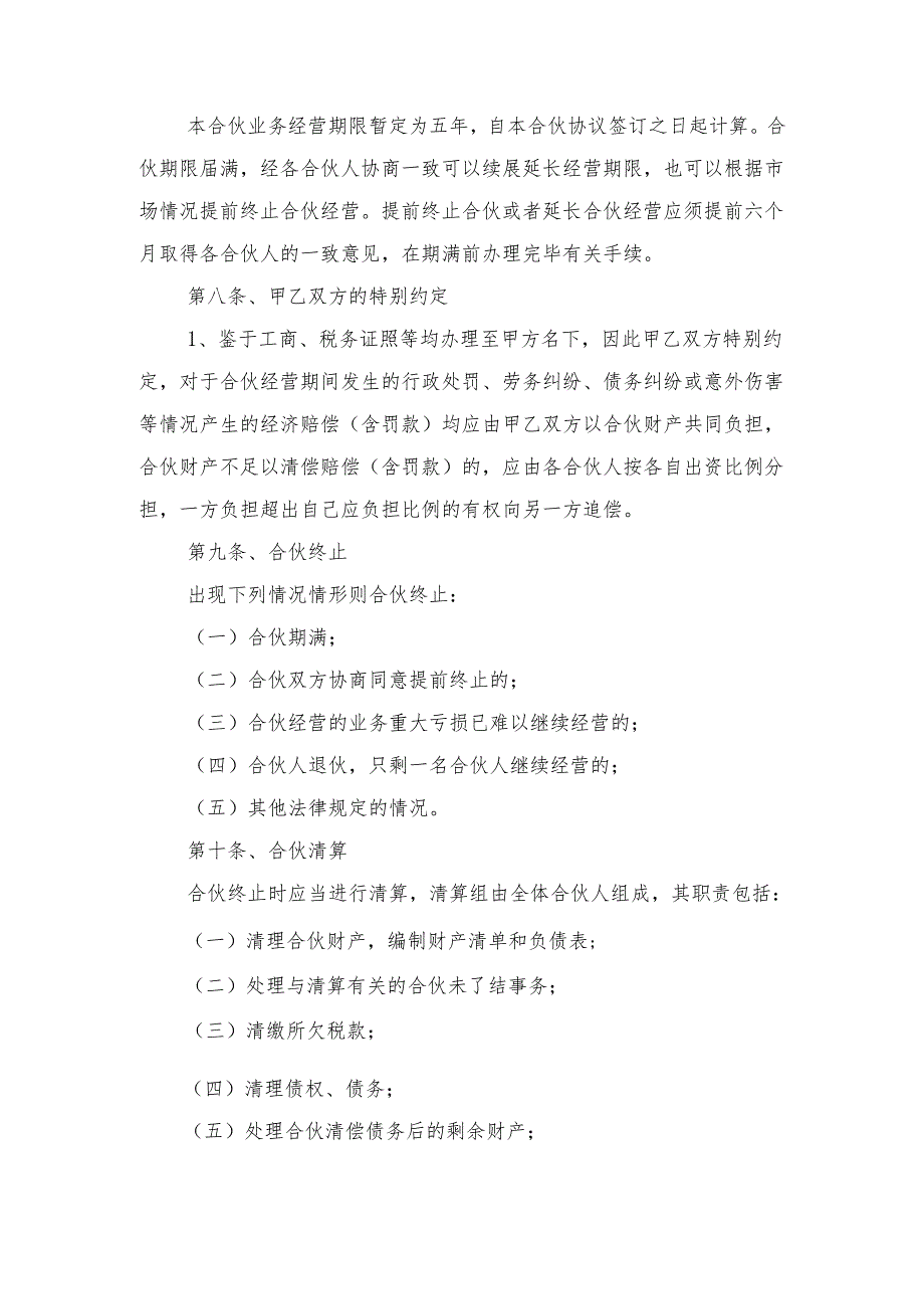 公司合作合伙协议书与公司合作合伙协议范本.docx_第3页
