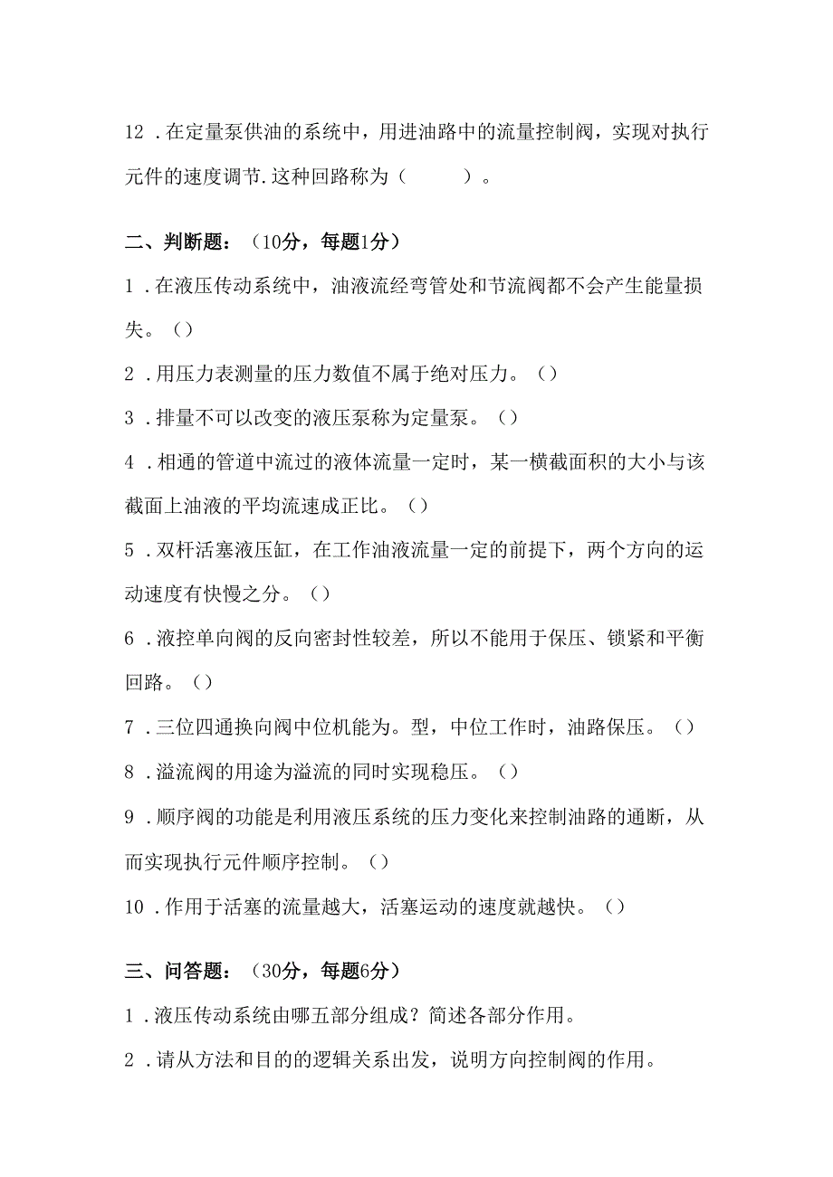 《液压传动》课程试卷15.docx_第2页