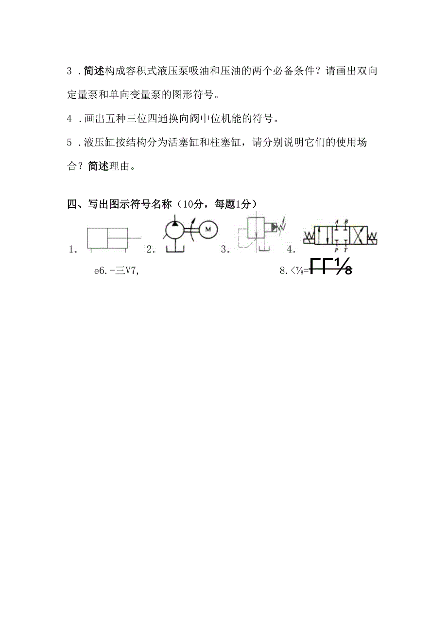 《液压传动》课程试卷15.docx_第3页