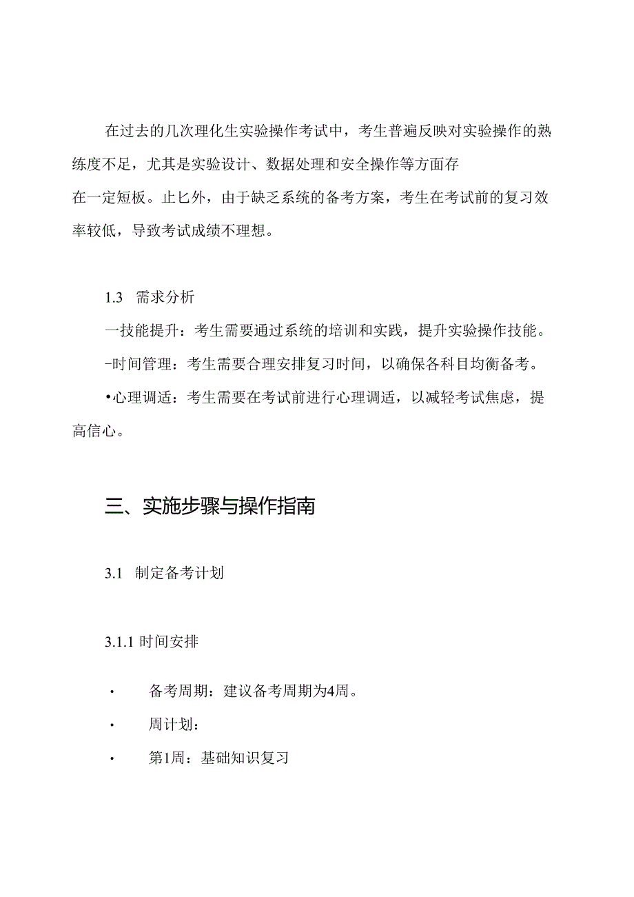 理化生实验操作考试备考方案.docx_第2页