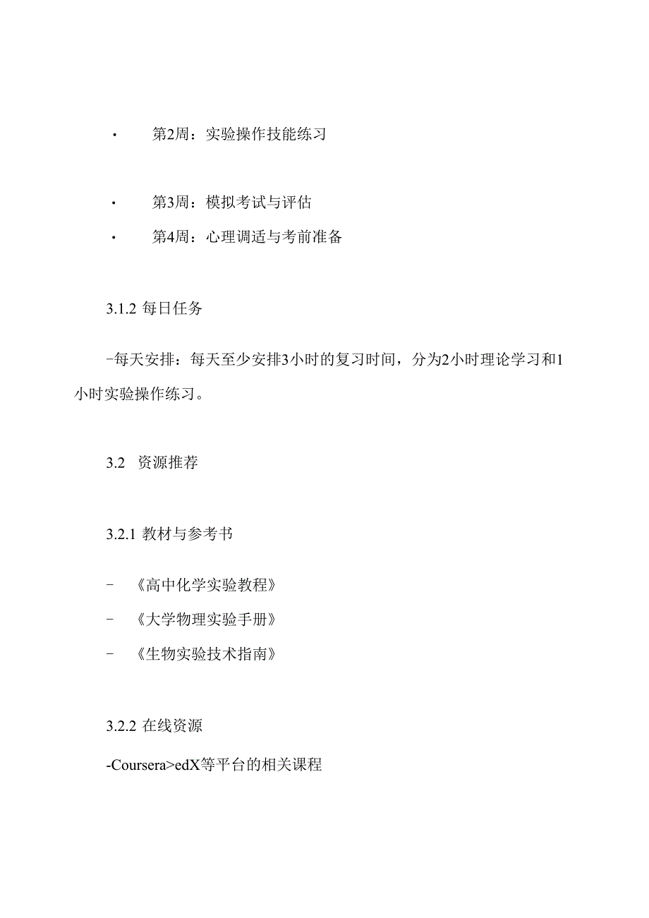 理化生实验操作考试备考方案.docx_第3页