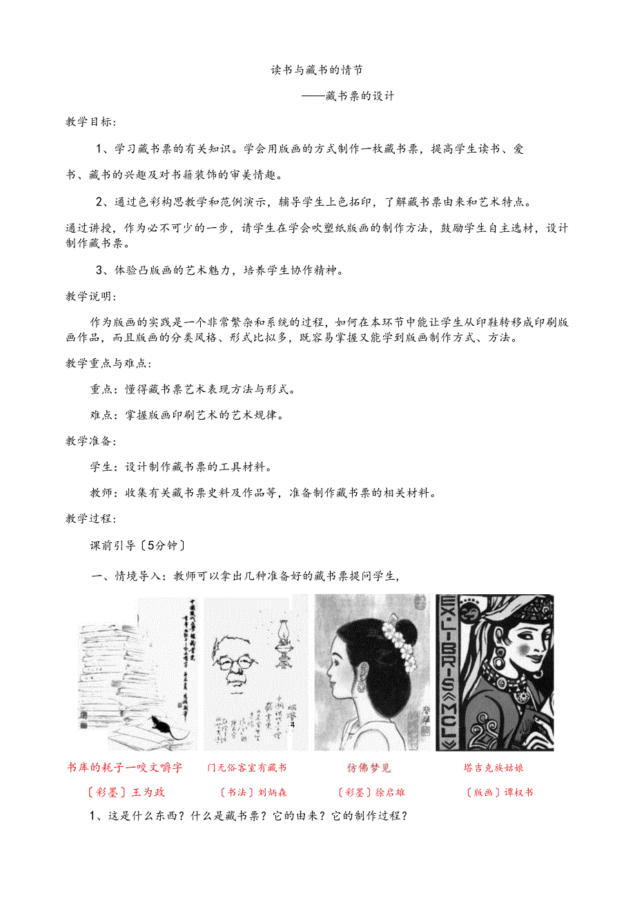 藏书票的设计.docx_第1页