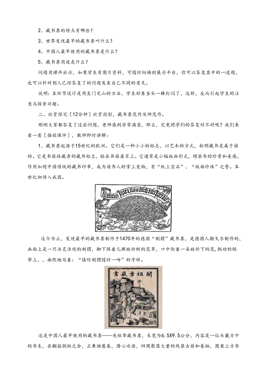 藏书票的设计.docx_第2页