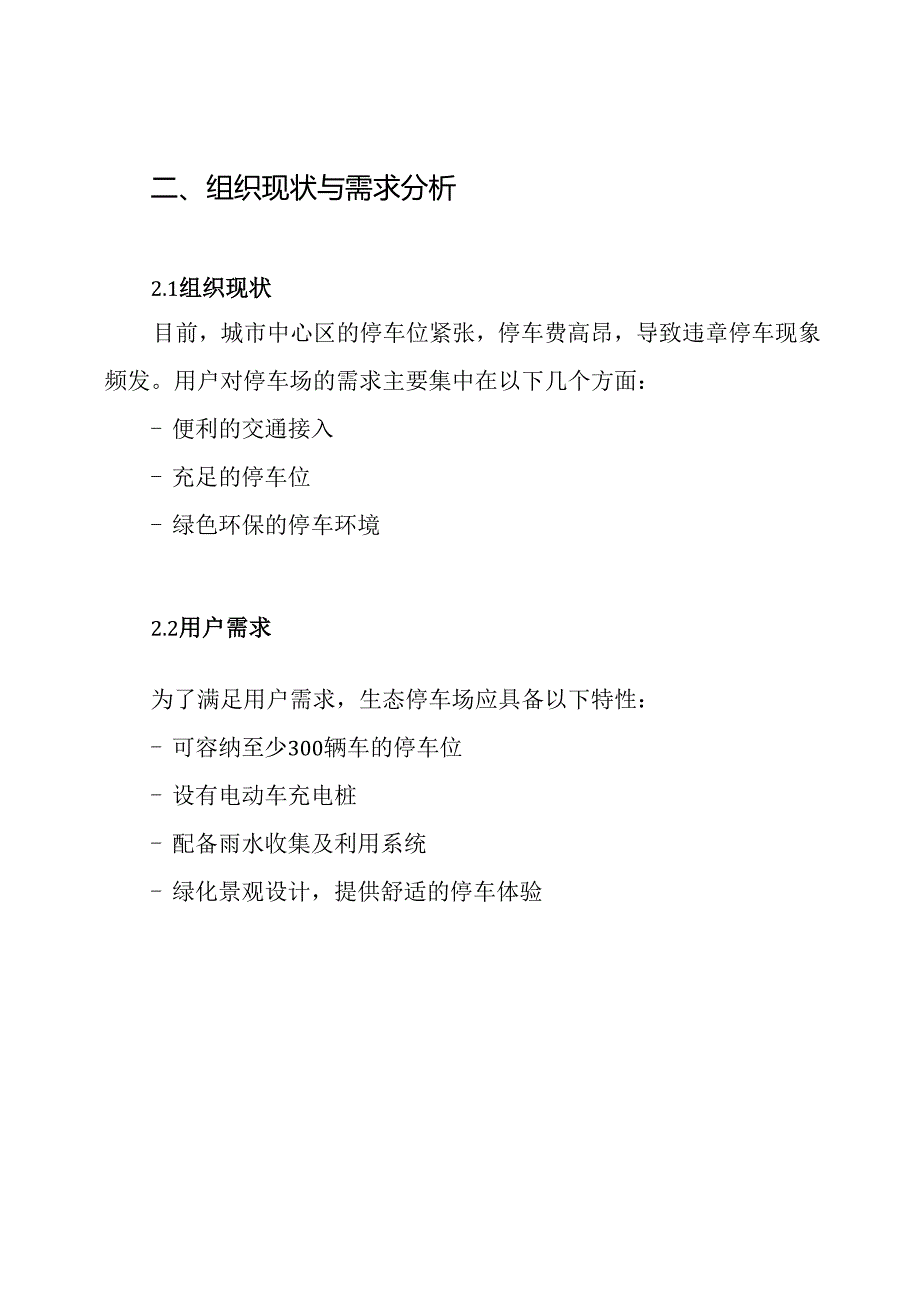 生态停车场施工方案.docx_第2页