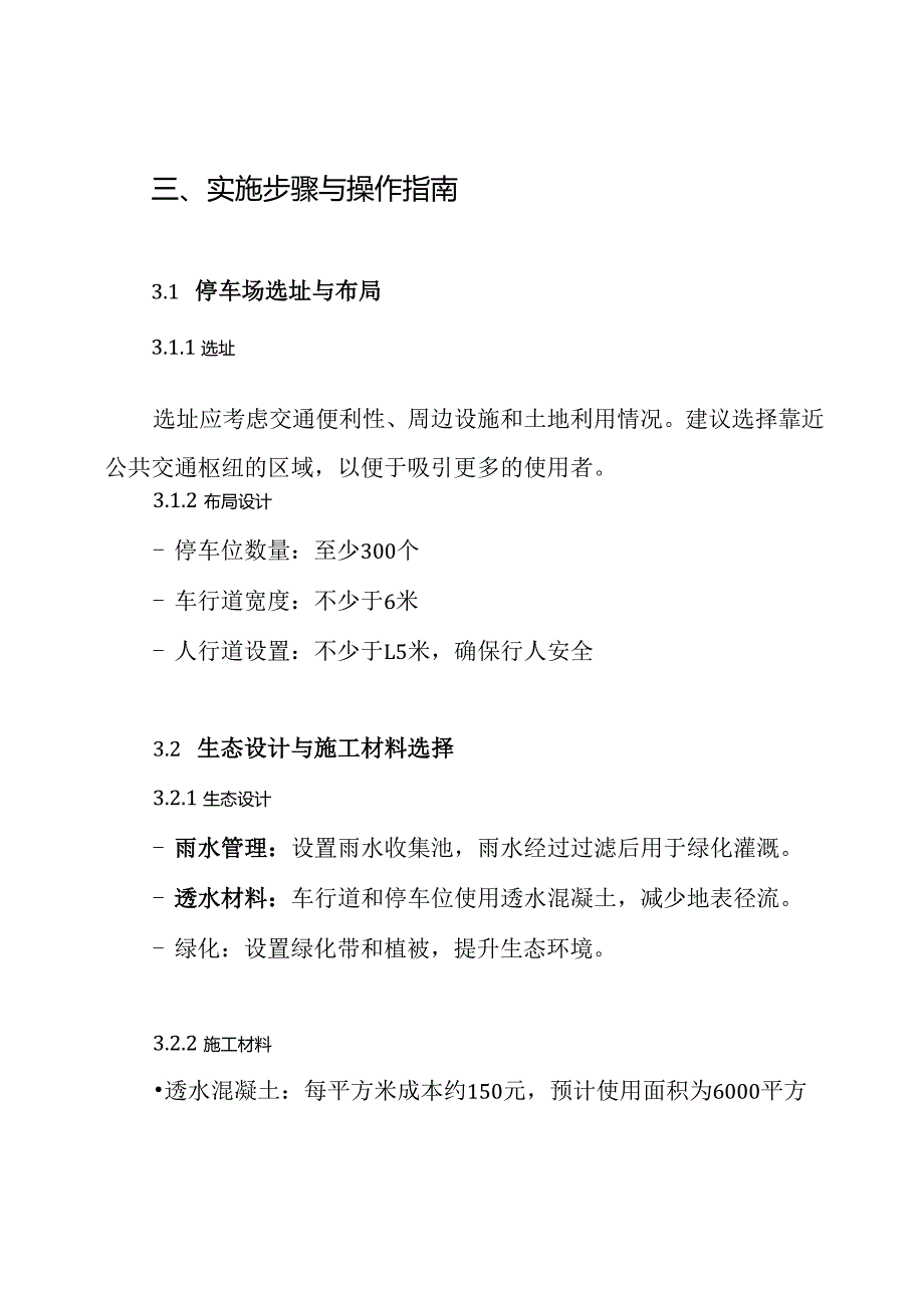 生态停车场施工方案.docx_第3页