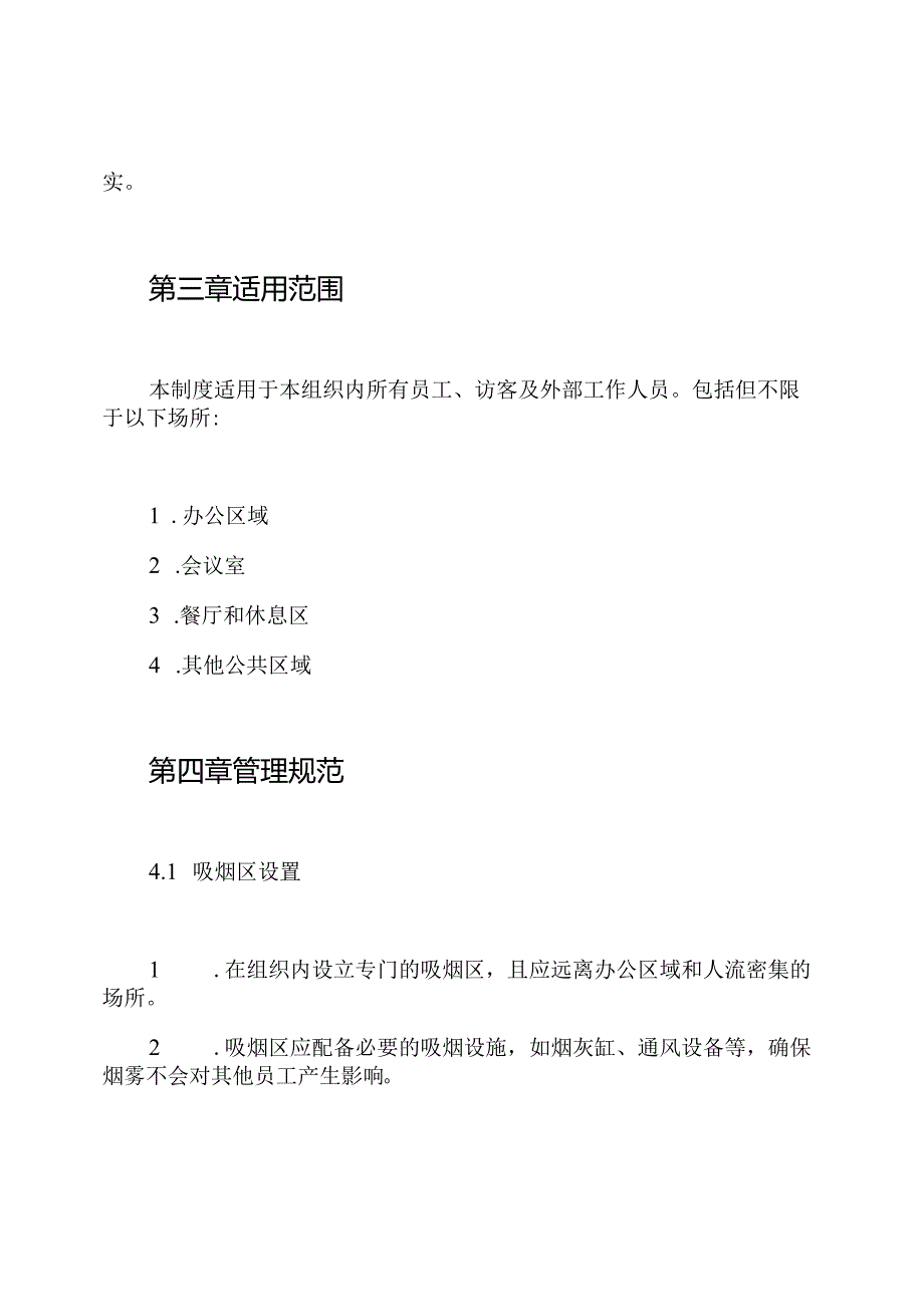 控烟劝阻制度.docx_第2页