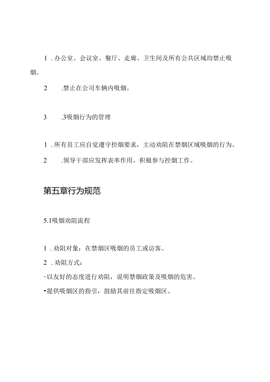 控烟劝阻制度.docx_第3页