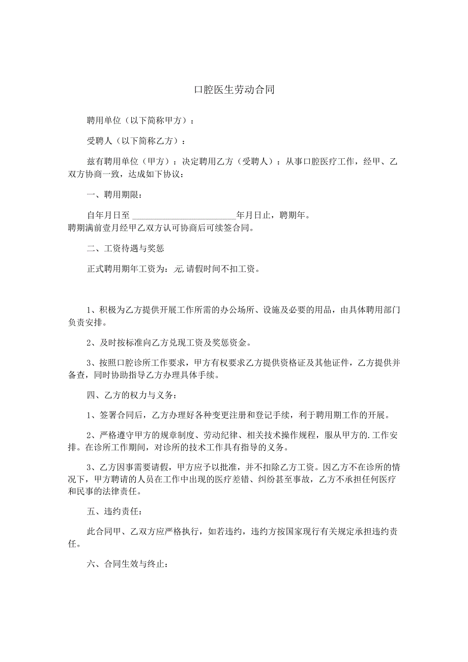 口腔医生劳动合同.docx_第1页
