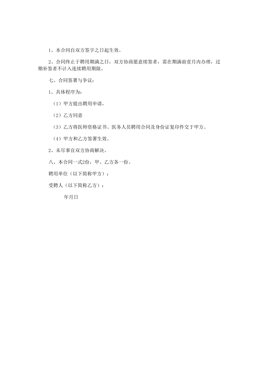 口腔医生劳动合同.docx_第2页