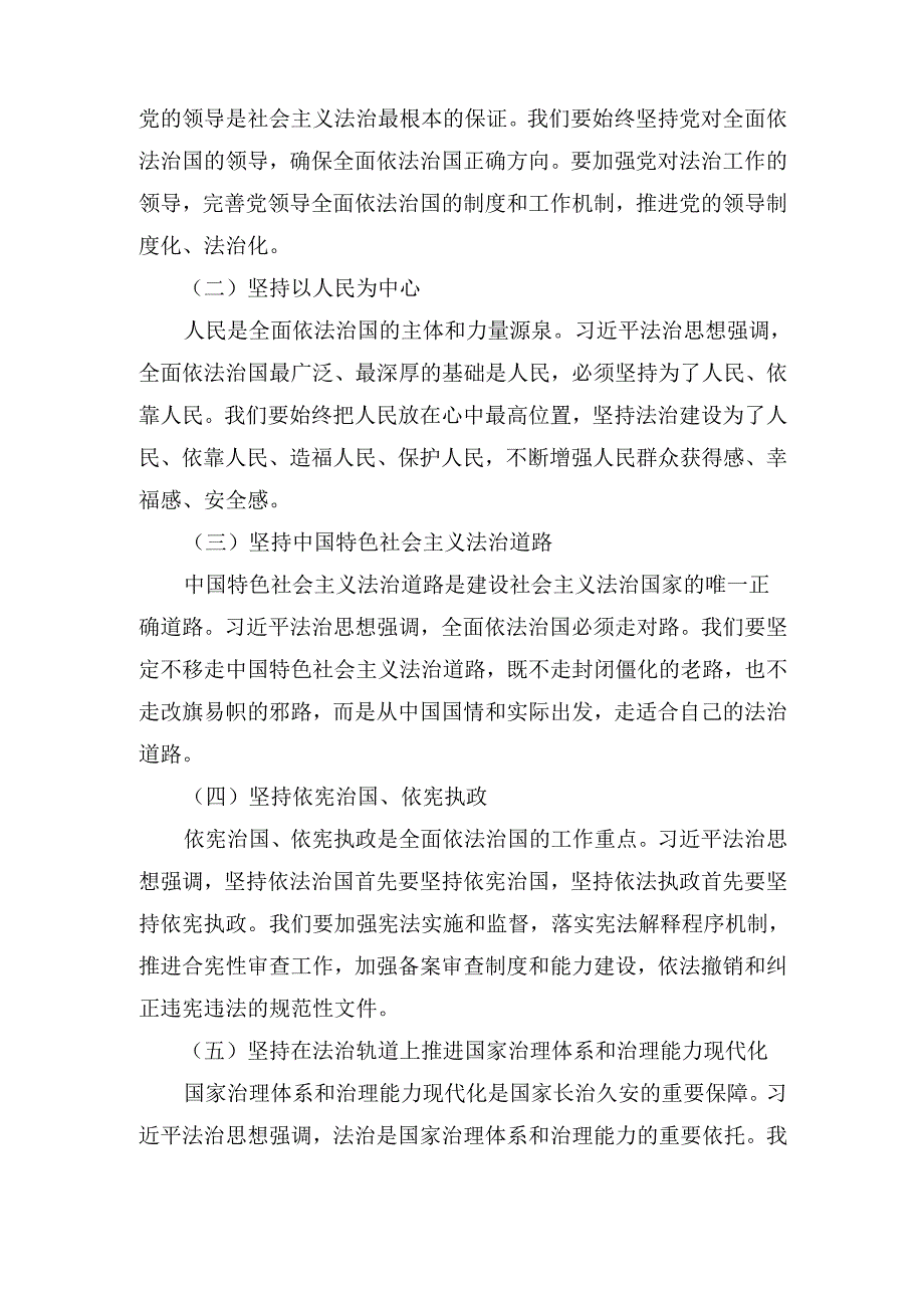 X政法委书记在市委理论学习中心组法治思想专题研讨交流会上的发言.docx_第3页