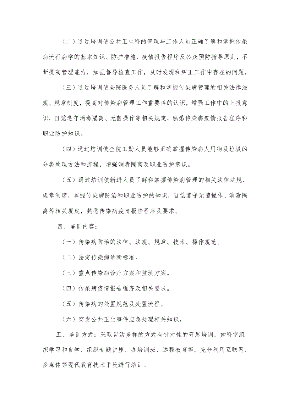 传染病培训、报告管理、登记自查制度.docx_第2页