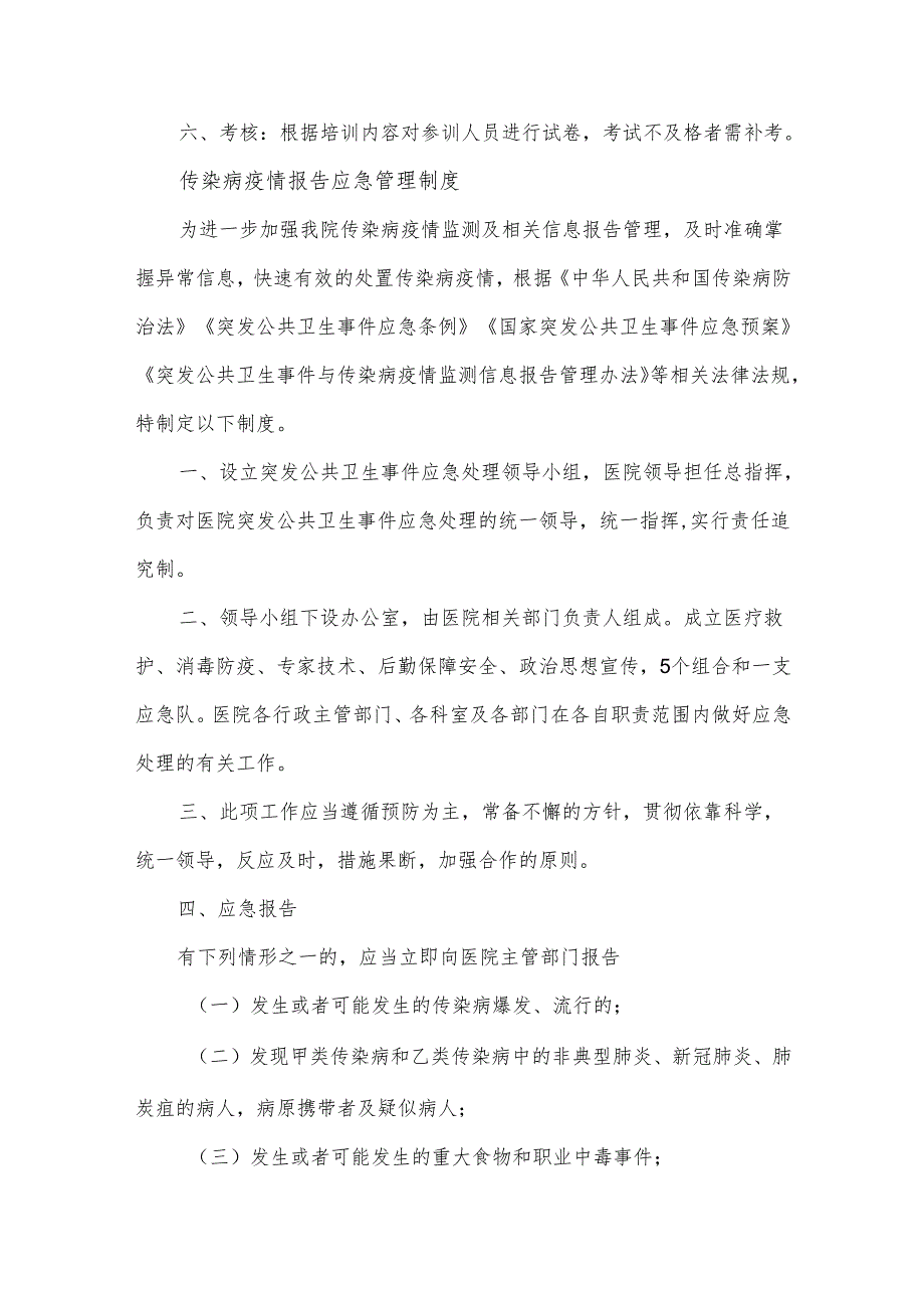 传染病培训、报告管理、登记自查制度.docx_第3页