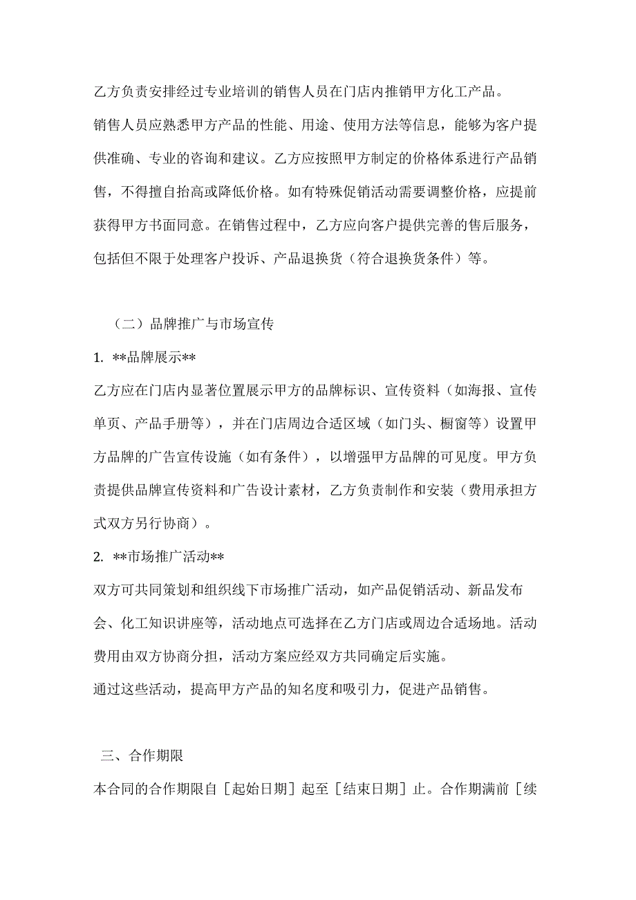 化工企业线下门店合作合同.docx_第3页