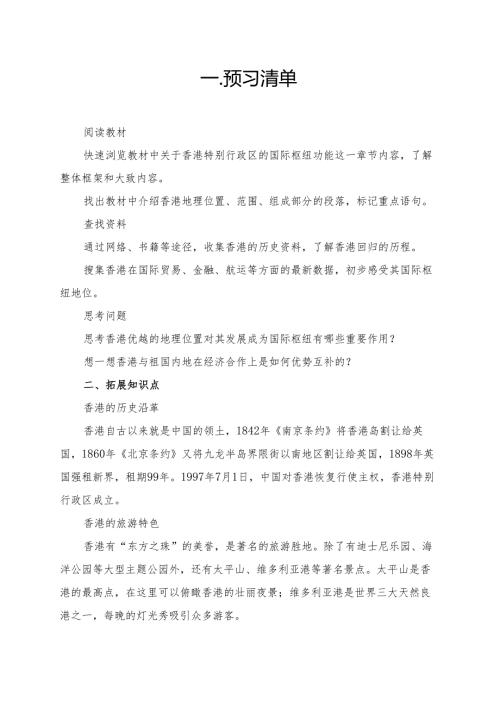 香港特别行政区的国际枢纽功能学习资料.docx