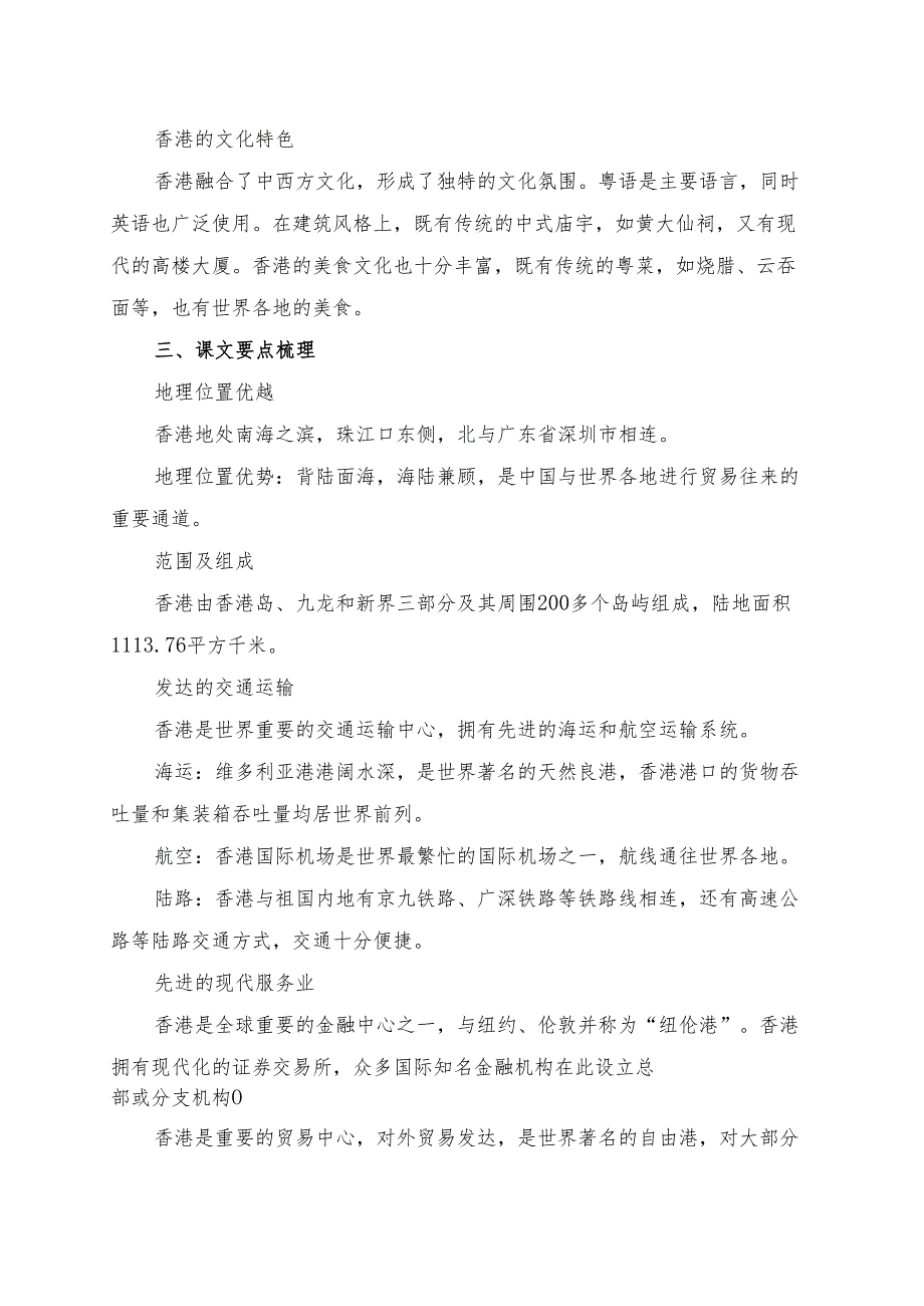 香港特别行政区的国际枢纽功能学习资料.docx_第2页
