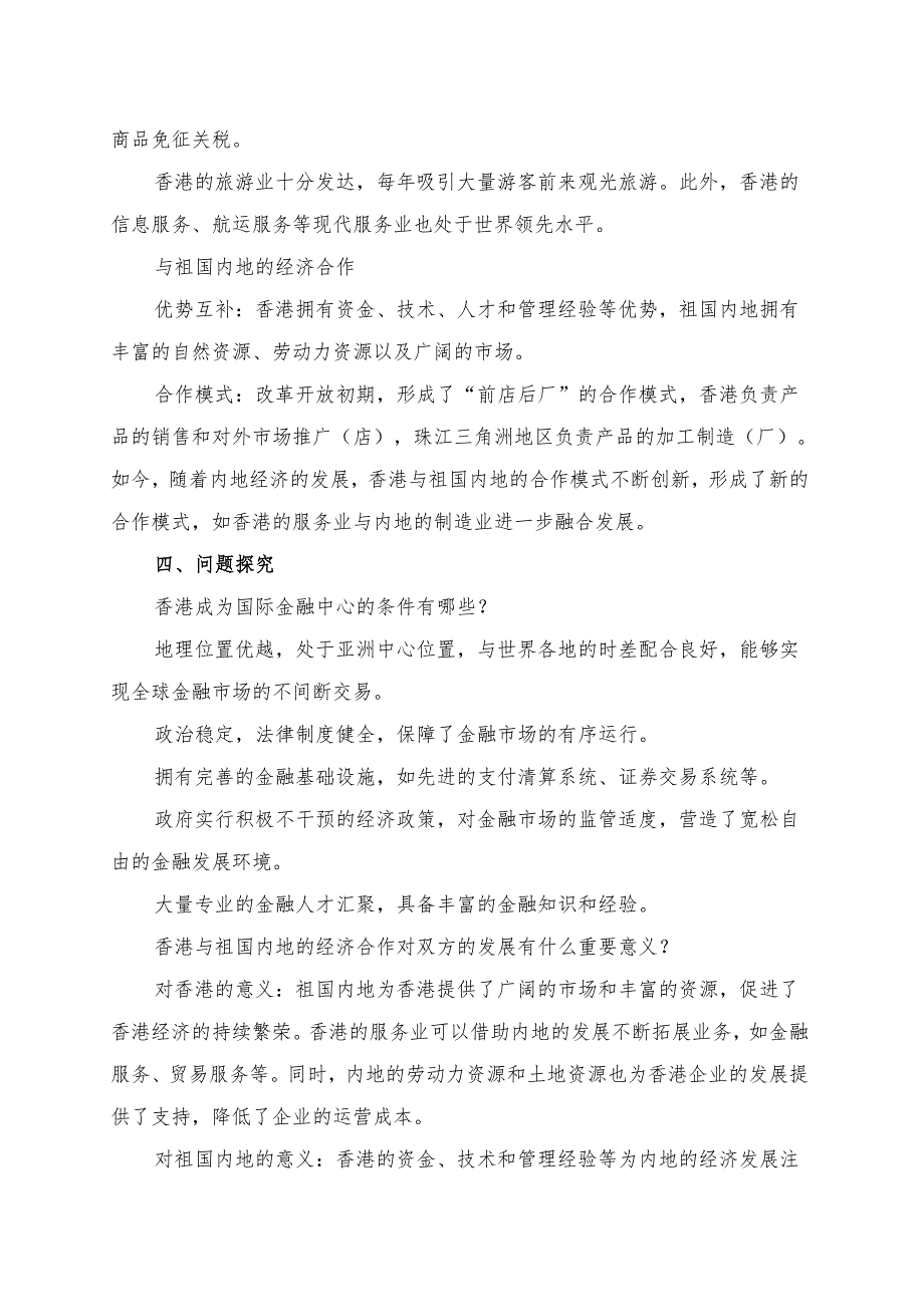 香港特别行政区的国际枢纽功能学习资料.docx_第3页