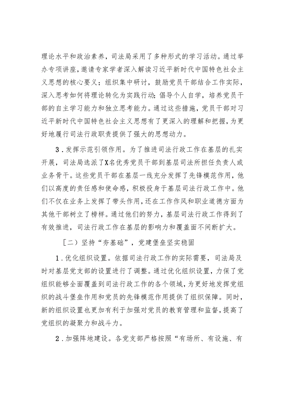 司法局2024年党建工作总结及2025年党建工作计划.docx_第2页