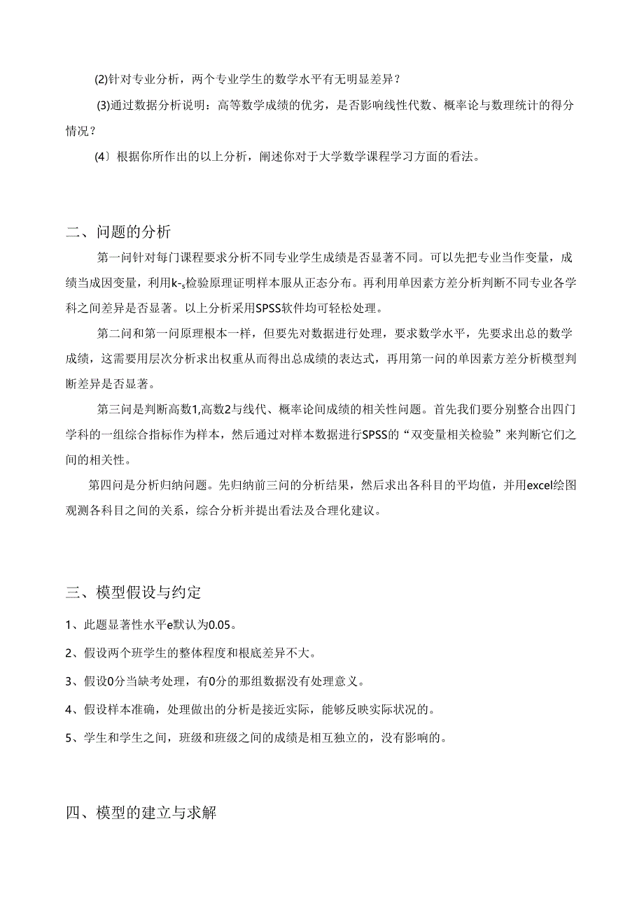 论文-成绩分析.docx_第2页