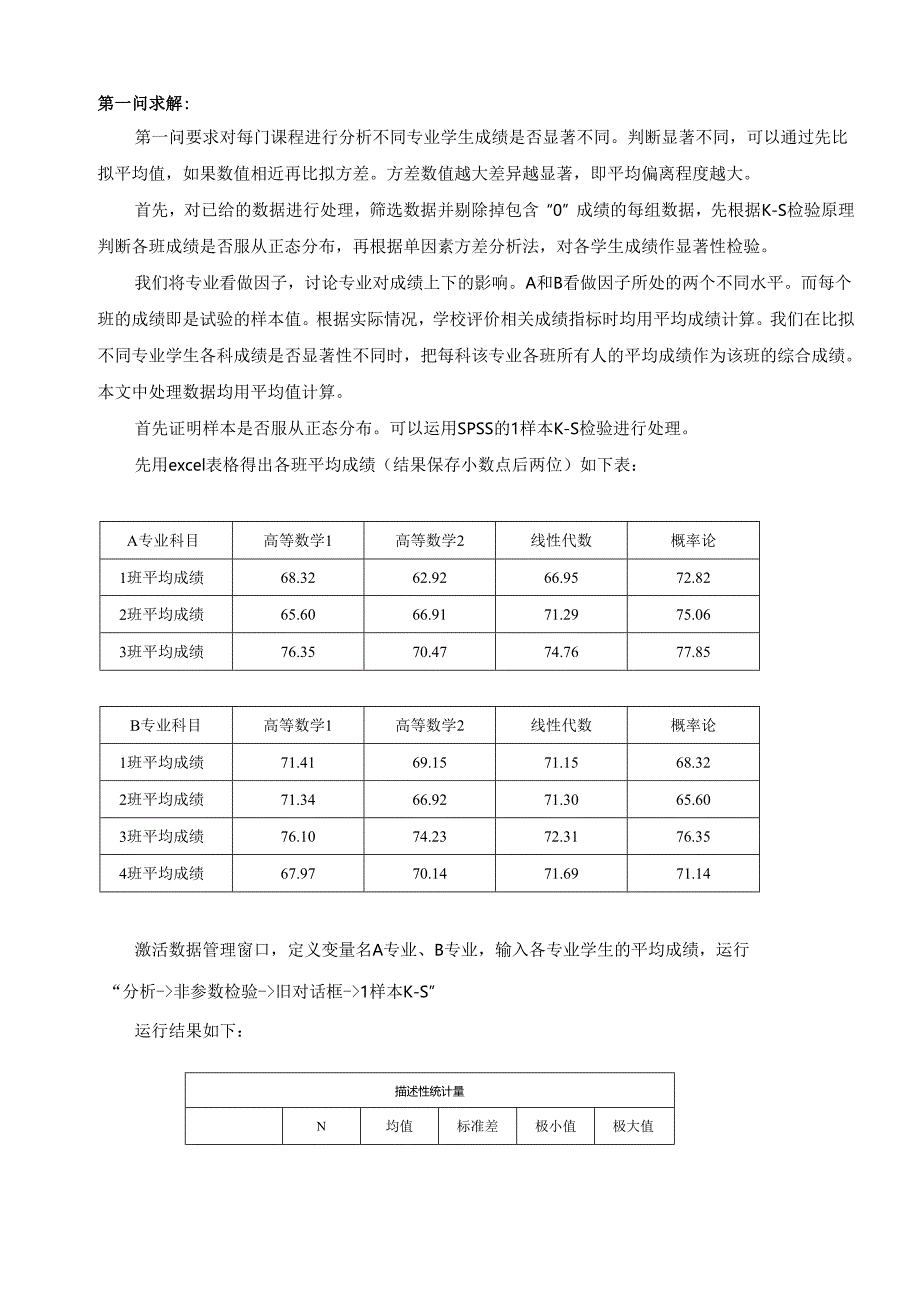 论文-成绩分析.docx_第3页