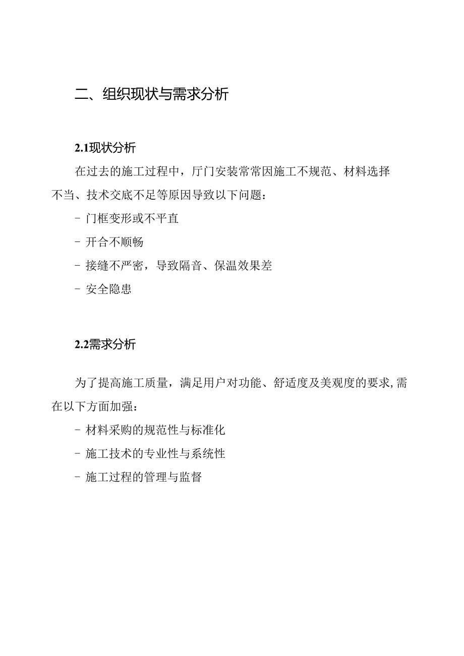 厅门安装施工方案.docx_第2页