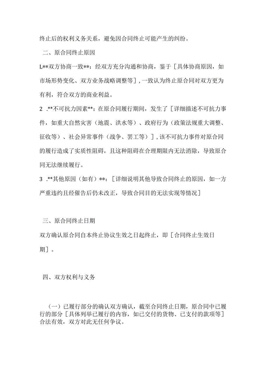 化工合同终止协议.docx_第2页