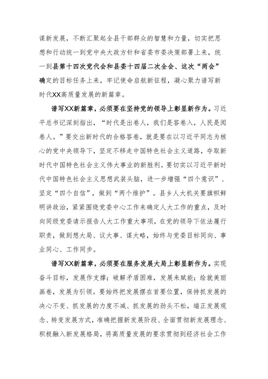 人民代表大会会议闭幕上讲话.docx_第2页