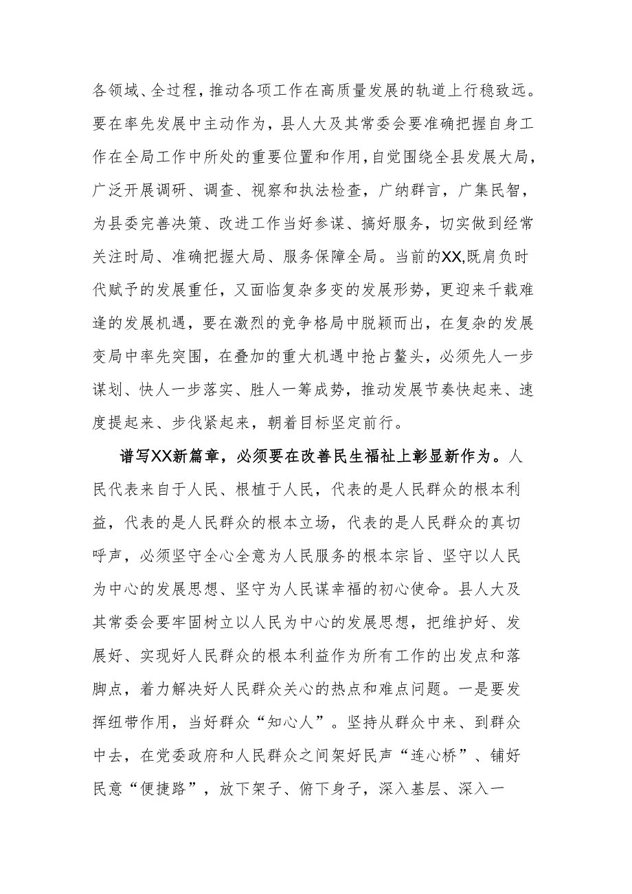 人民代表大会会议闭幕上讲话.docx_第3页