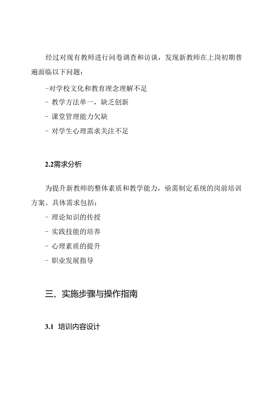 新教师岗前培训实施方案.docx_第2页