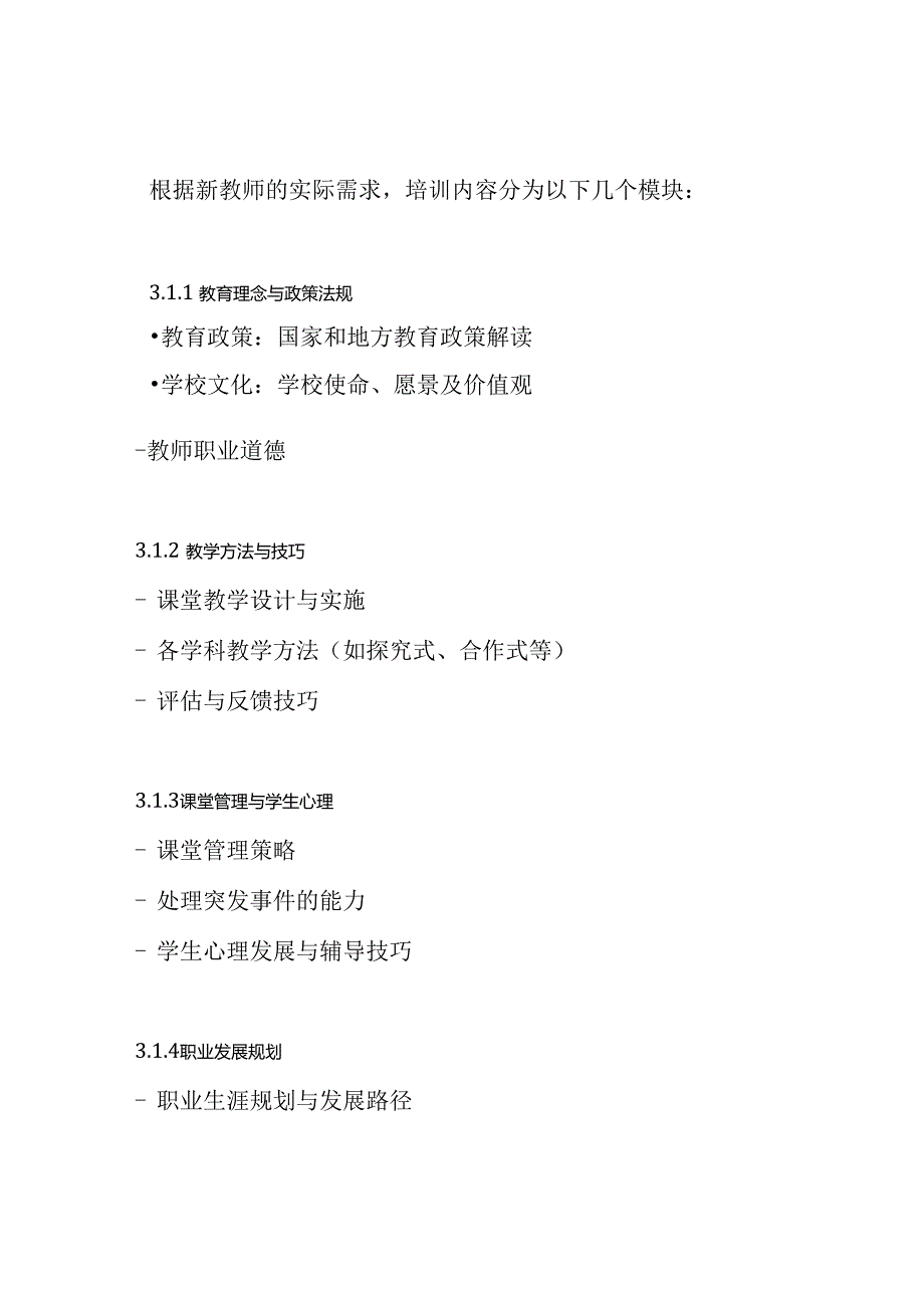 新教师岗前培训实施方案.docx_第3页