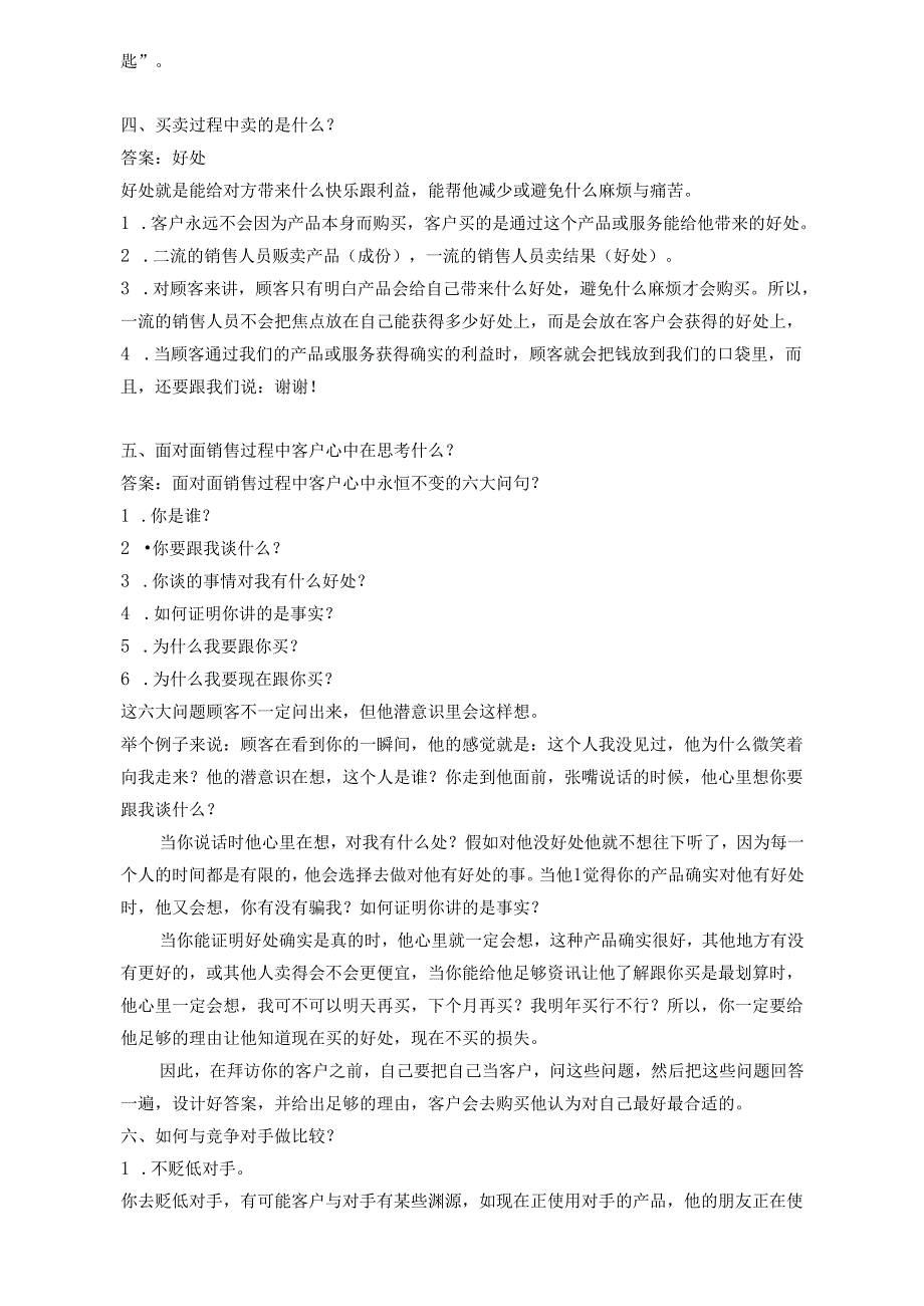 医疗机构医院网电咨询学习：项目销售技巧.docx_第2页