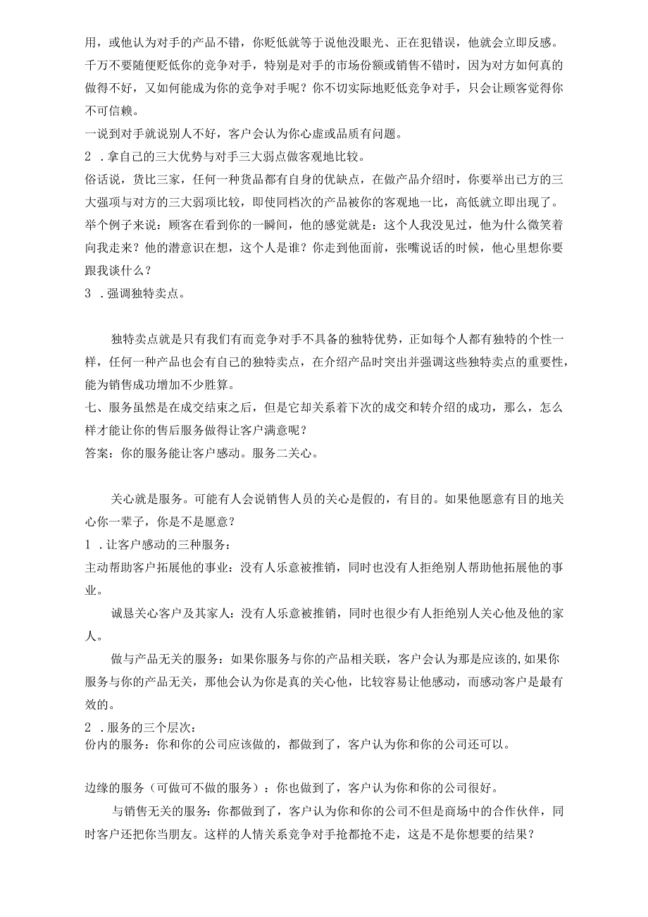 医疗机构医院网电咨询学习：项目销售技巧.docx_第3页