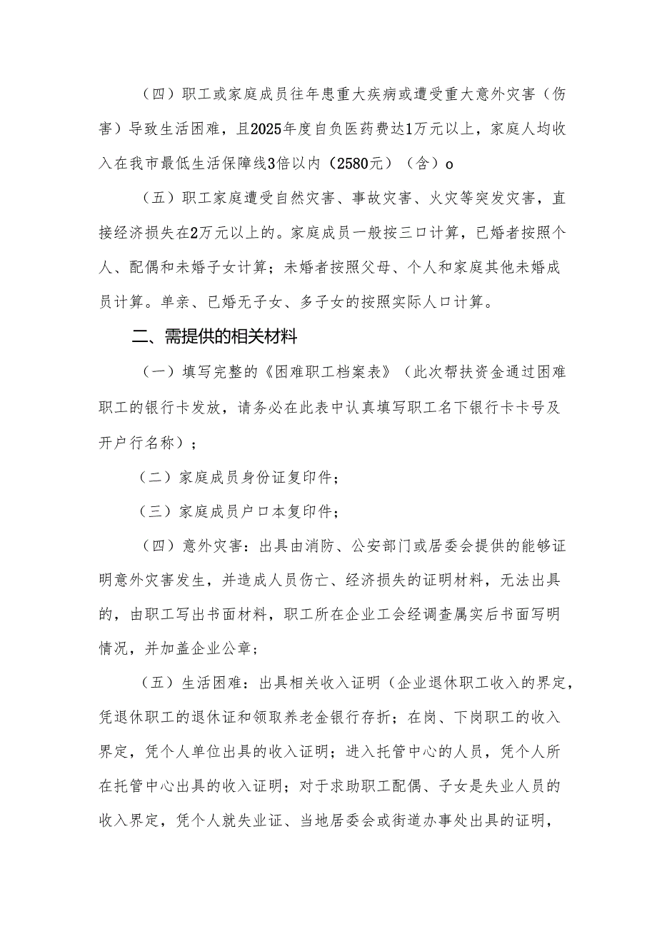 2025年开展元旦春节走访慰问活动实施方案.docx_第3页