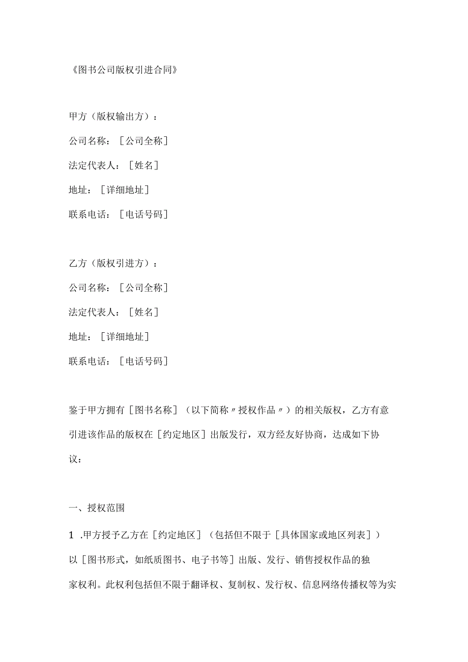 图书公司版权引进合同.docx_第1页