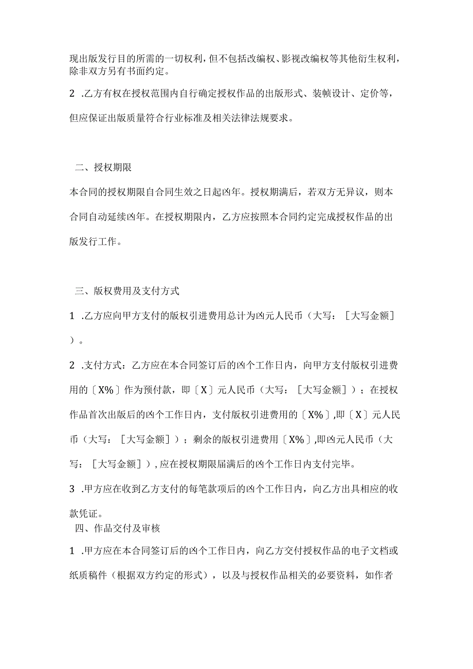 图书公司版权引进合同.docx_第2页