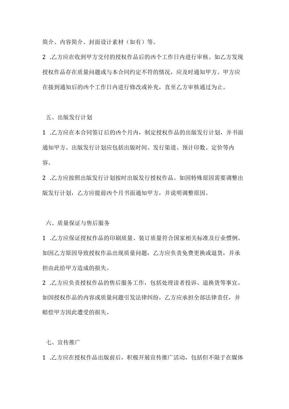 图书公司版权引进合同.docx_第3页