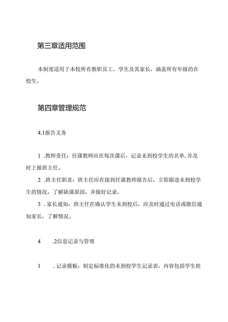 关于未到校学生的情况学生到校报告制度.docx_第2页