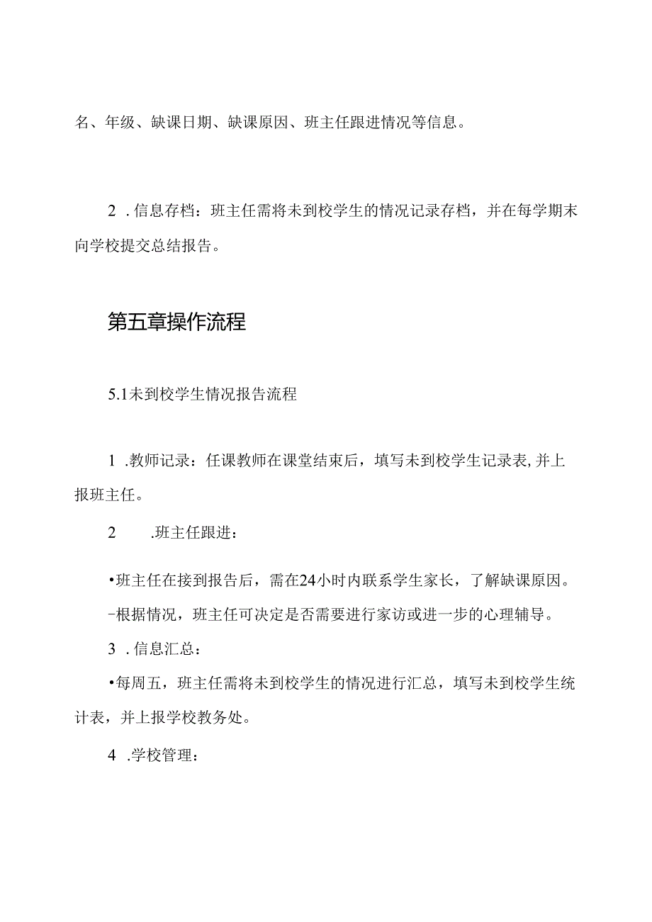关于未到校学生的情况学生到校报告制度.docx_第3页