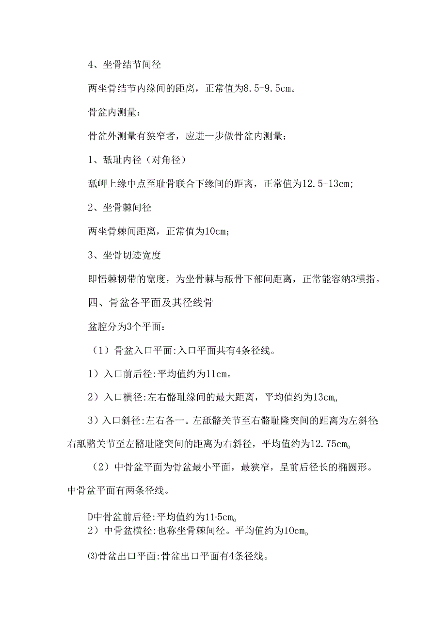 产科最常用的12项数值.docx_第2页