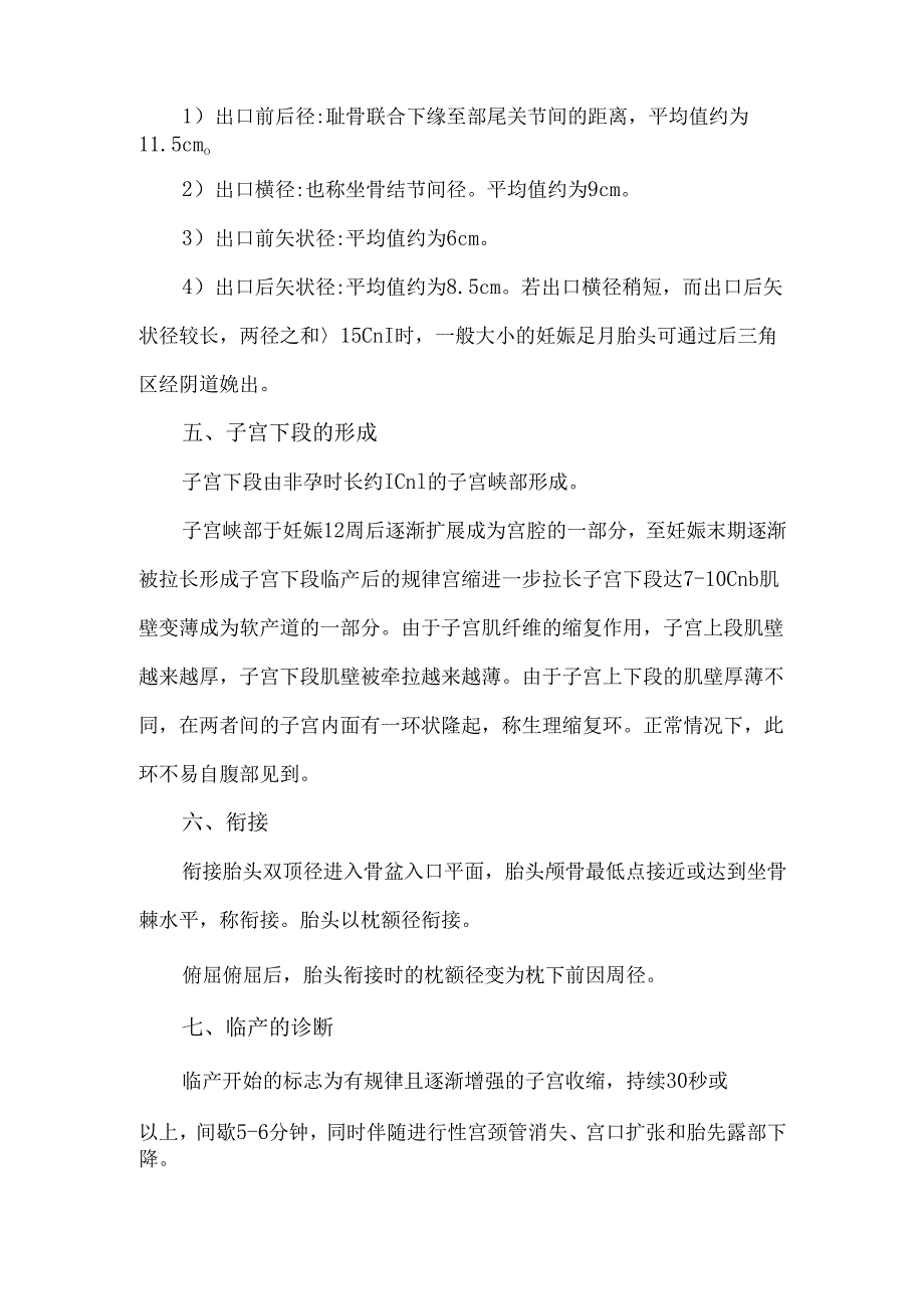 产科最常用的12项数值.docx_第3页