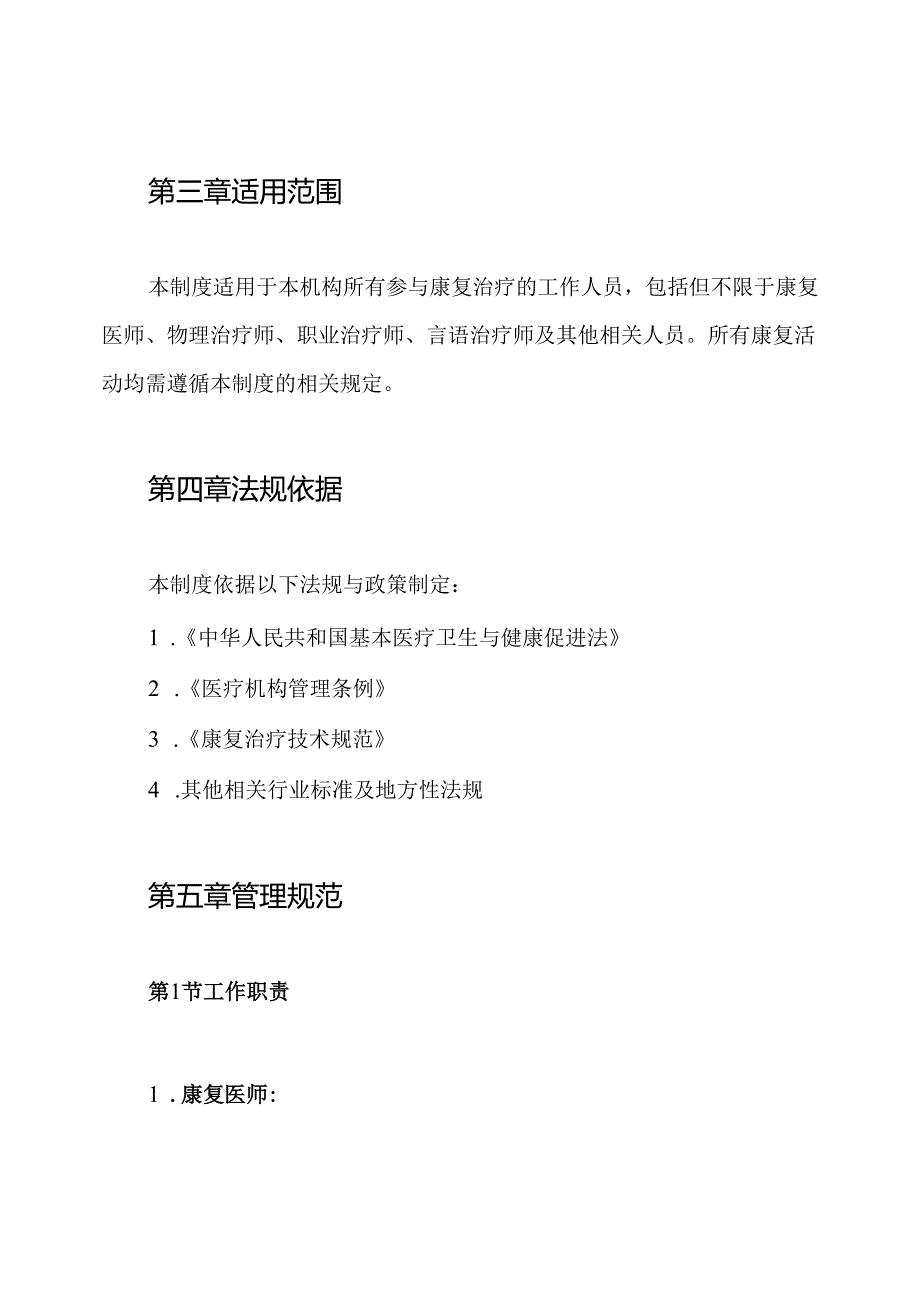 康复治疗工作制度.docx_第2页